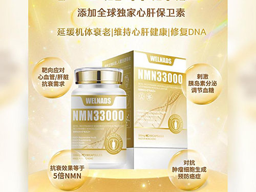 威纳德NMN32000真的能抗老吗？一文揭晓